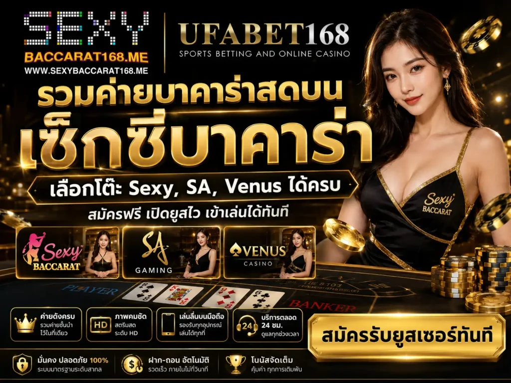 บาคาร่าสด
