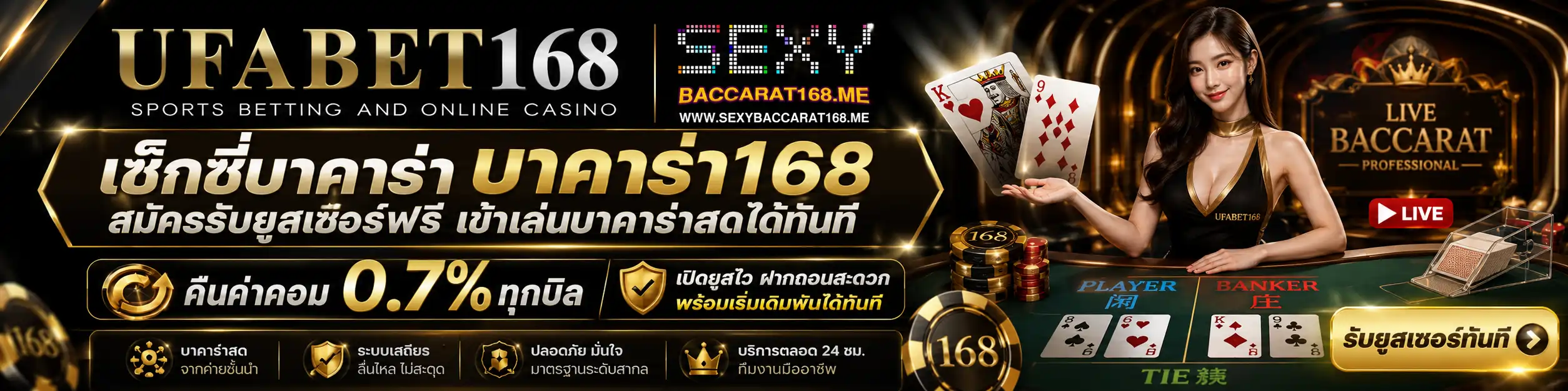 เซ็กซี่บาคาร่า