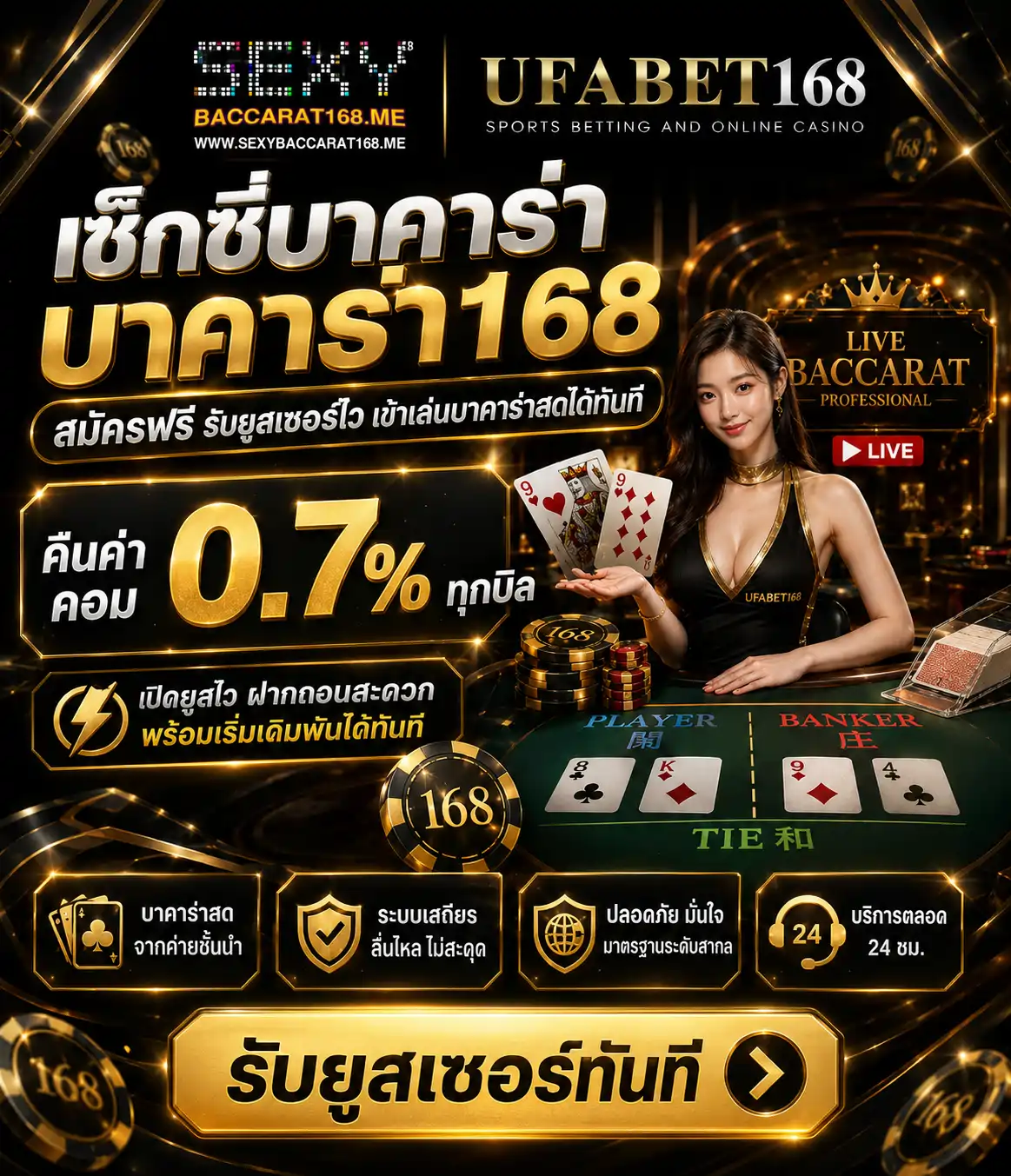 เซ็กซี่บาคาร่า168