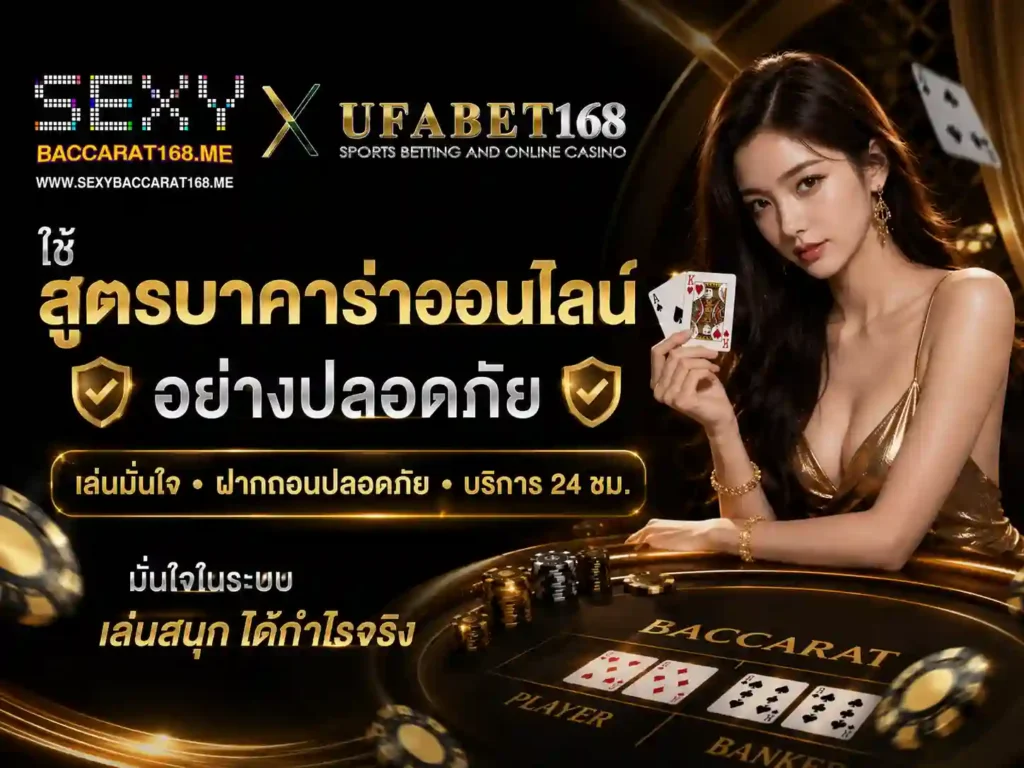 ใช้ สูตรบาคาร่าออนไลน์ กับเกมสดทำได้แค่ไหน